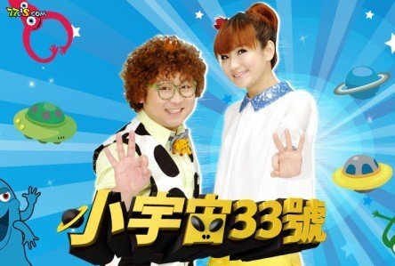 小宇宙33号的节目列表