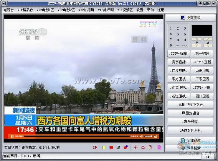 STTV-视通卫星网络电视的特点