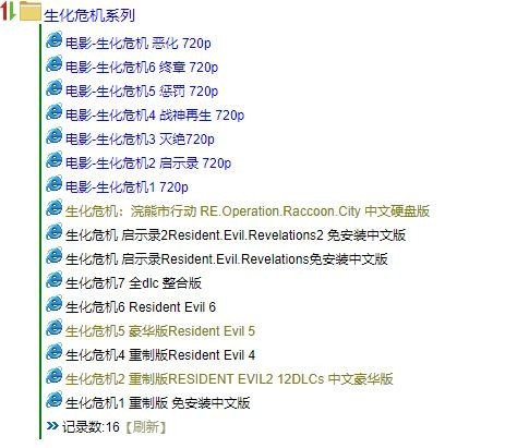 生化危机1-6bt种子下载