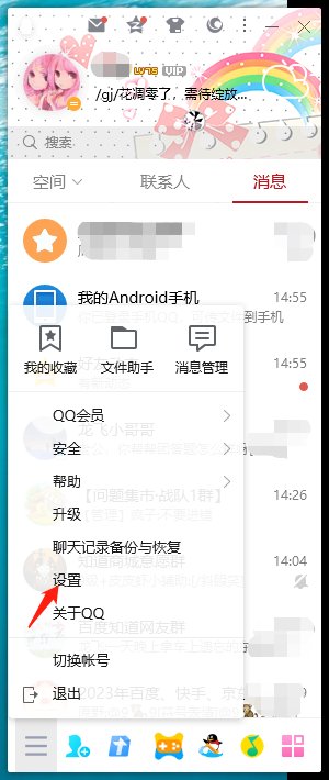 为什么我的qq邮箱收信息没提醒啊？