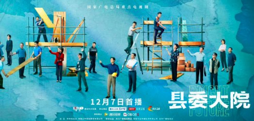 县委大院电视剧剧情分集介绍