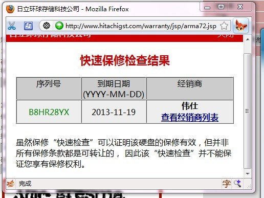 帮我查询日立移动硬盘的保修时间