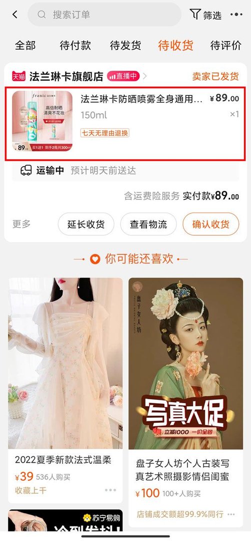 在淘宝买东西，突然不想要了，但卖家已经发货了，怎么办？