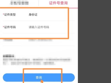 怎样用身份证查别人疫苗接种