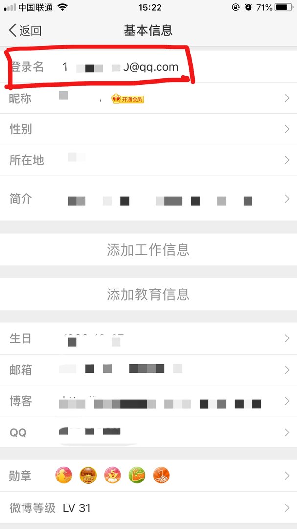 怎样找到微博登陆帐号