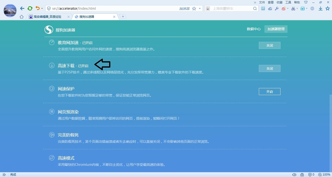 搜狗浏览器怎么下载加速