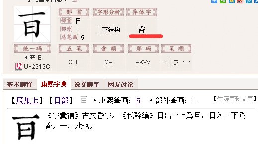 上面一个一下边一个曰是什么字