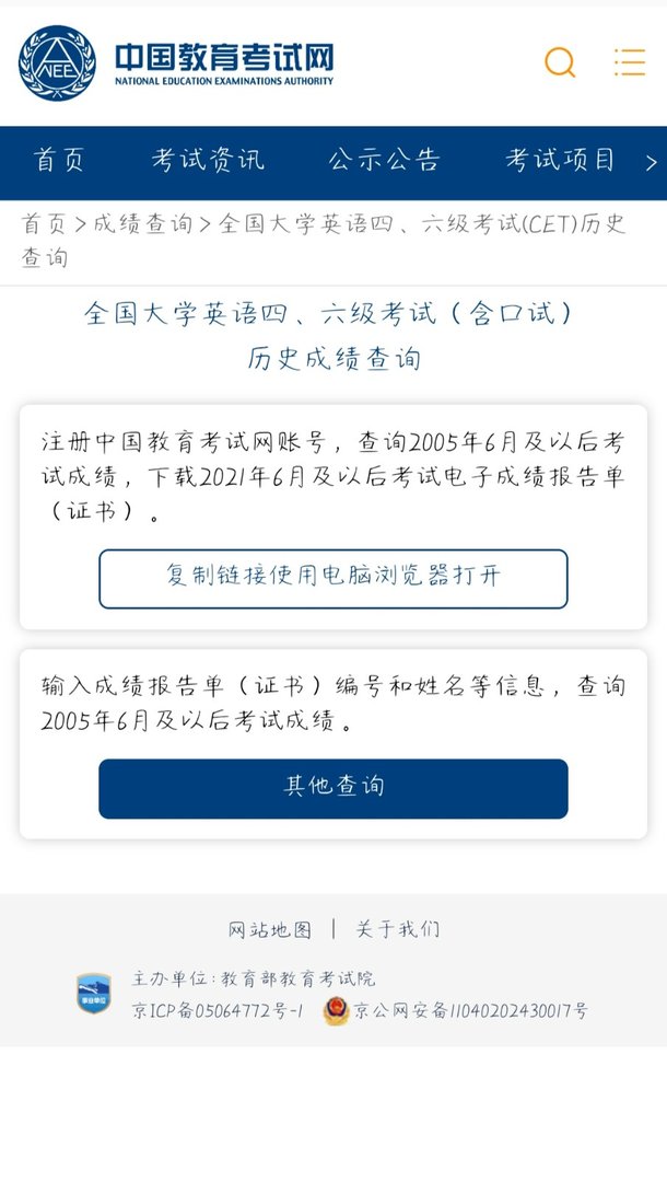 全国四六级成绩查询官网入口