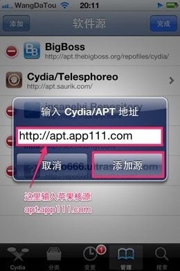 越狱的苹果5手机怎么添加源