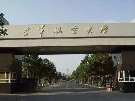 中国空军航空大学在哪个地方？