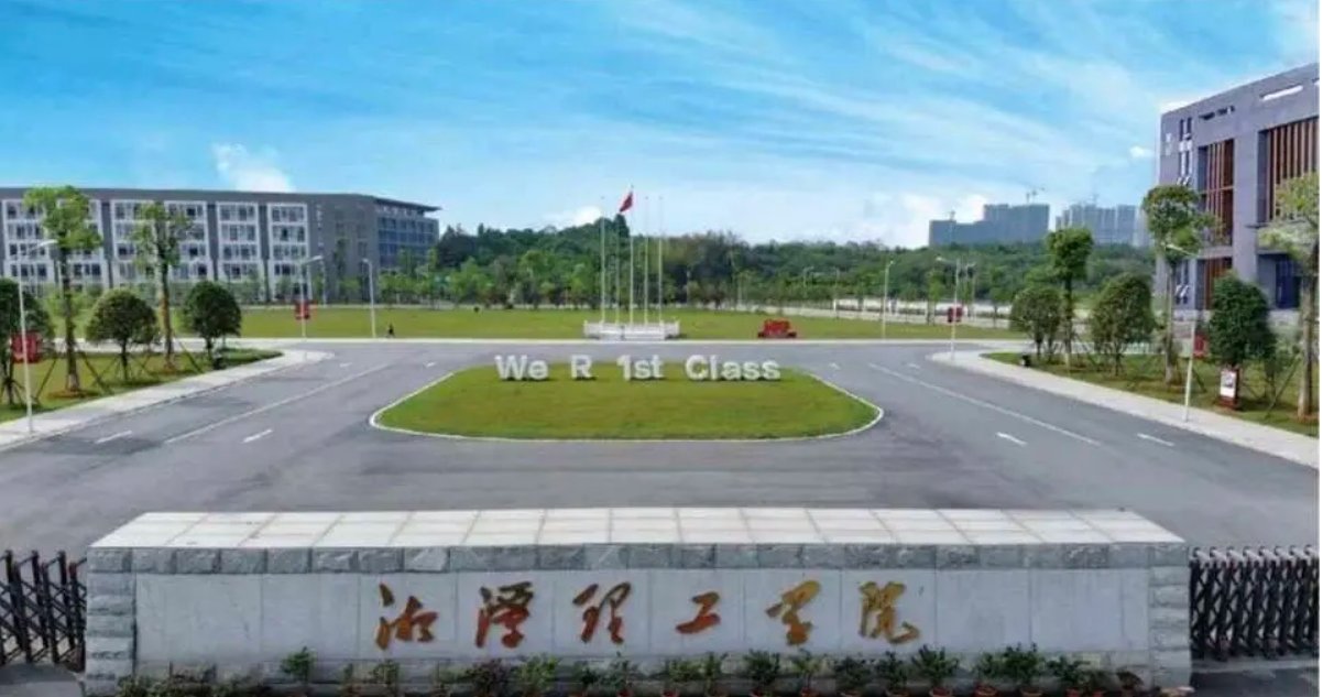 湖南工商大学北津学院怎么样