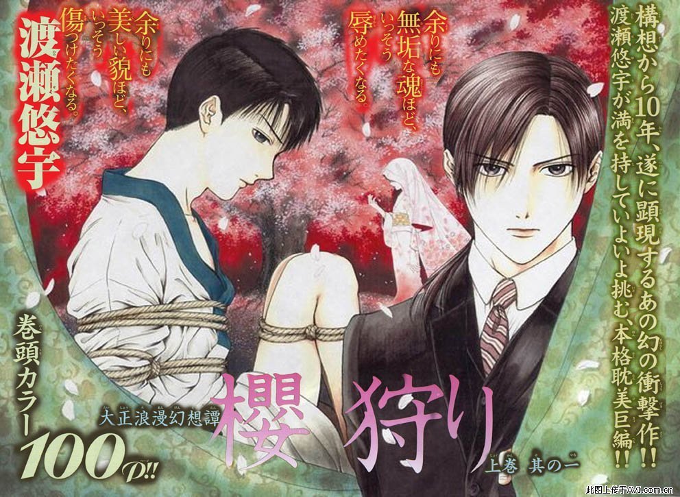 樱狩的主要人物