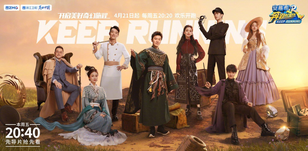 奔跑吧第十一季2023播出时间导演是谁？