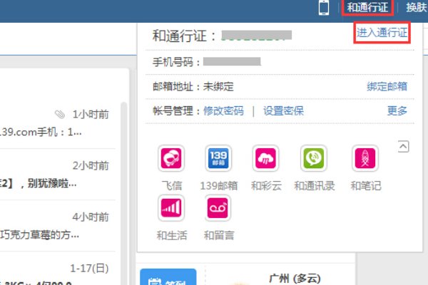 如何取消中国移动139邮箱