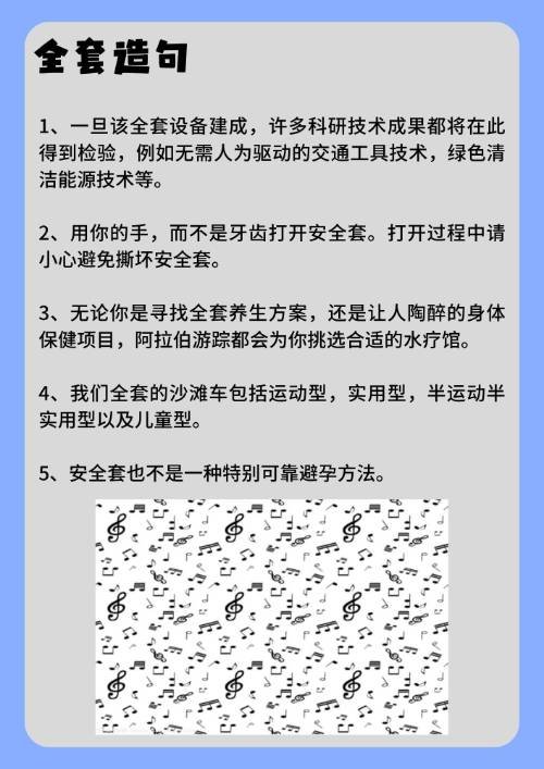 全套是啥意思啊 包括哪些？