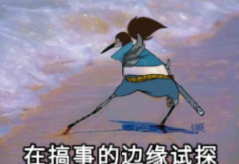 男人说的擦边球什么意思?