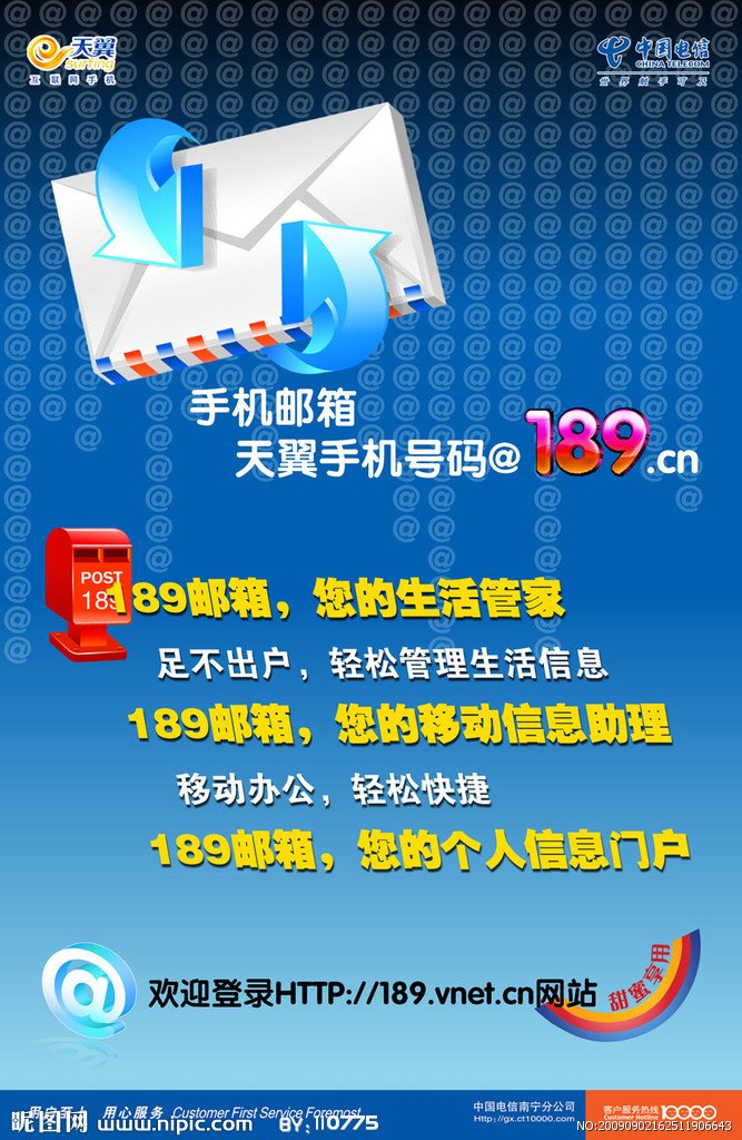 天翼189邮箱的官网地址