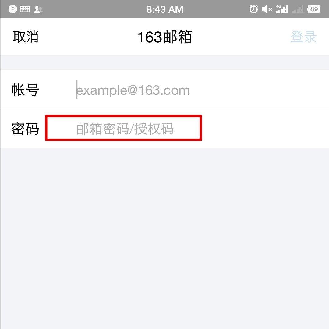 公共邮箱@163.com怎么上