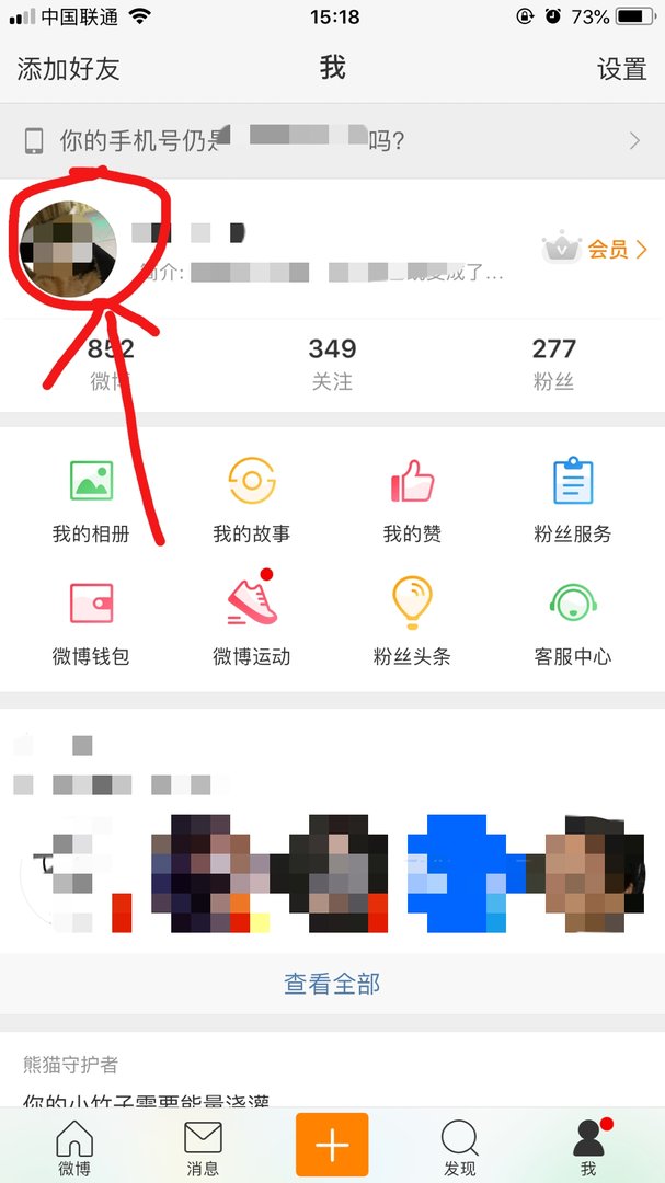 怎样找到微博登陆帐号