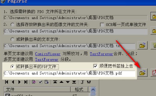 如何将PDG文件转换成PDF文件？