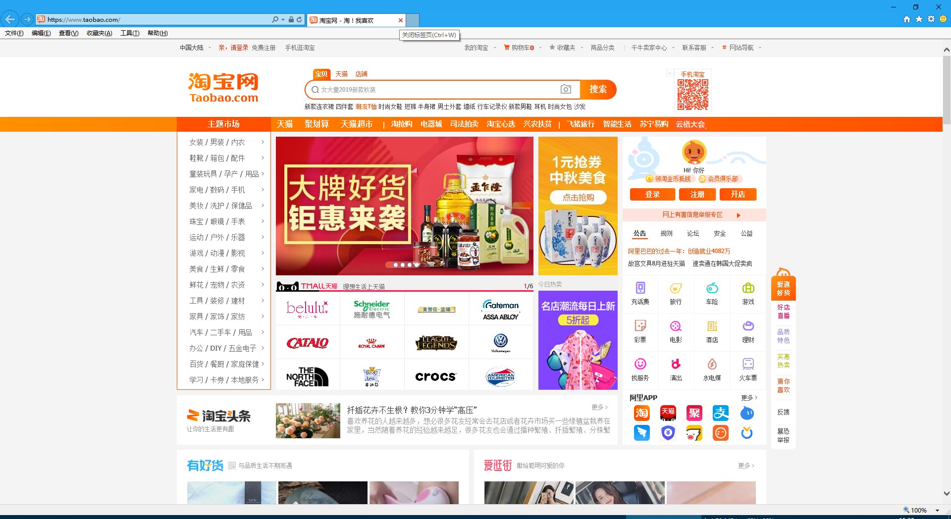 淘宝电脑版首页登录