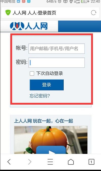 手机登录人人网怎么登录？