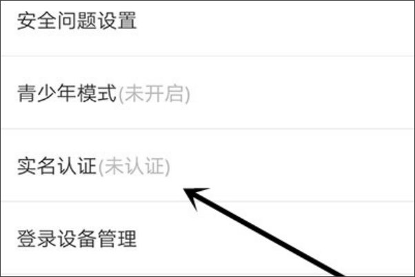 如何强制修改二次实名认证？