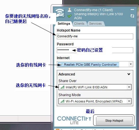 connectify–me怎么用