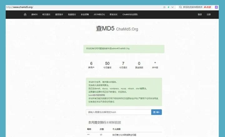 分享国内常用的免费MD5在线解密网站,这5个网站很实用
