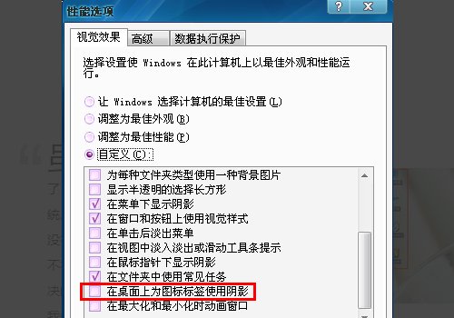 如何去掉电脑桌面图标底色的阴影呢？