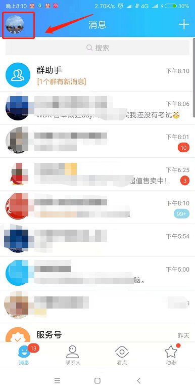 qq显示iphone在线怎么取消