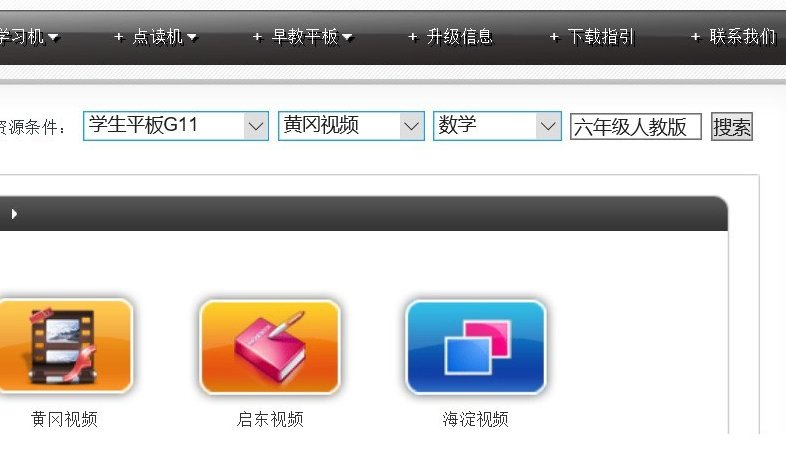 怎样在读书郎平板电脑上下载游戏？