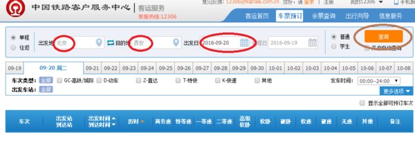 火车车次为8823的站点明细?