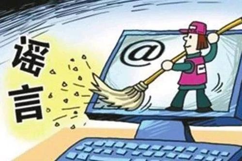 春运取消物流停运系谣言，如何杜绝谣言在网上传播？