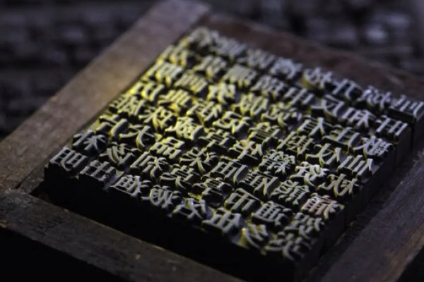 雕版印刷和活字印刷哪一个出现的更早