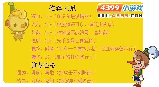 洛克王国的木偶帅帅好吗？怎么配招呢？