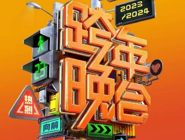 2024年湖南卫视跨年晚会主持人