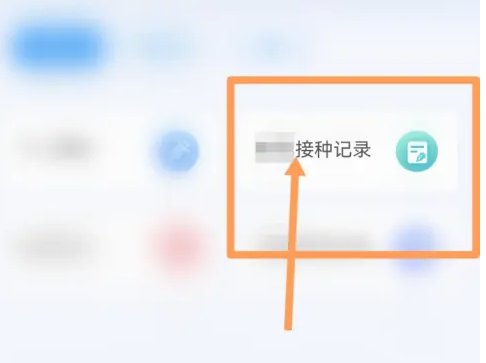 怎样用身份证查别人疫苗接种