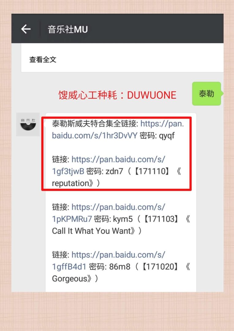 求Taylor Swift 泰勒新专辑 Reputation的新歌 百度云