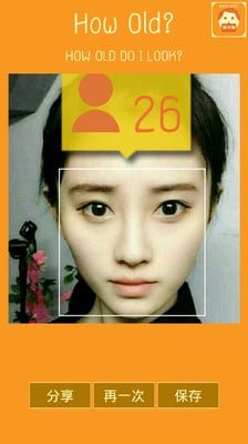 今天快乐大本营那个可以测试年龄的拍照软件是什么？