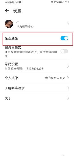 畅连通话是什么意思