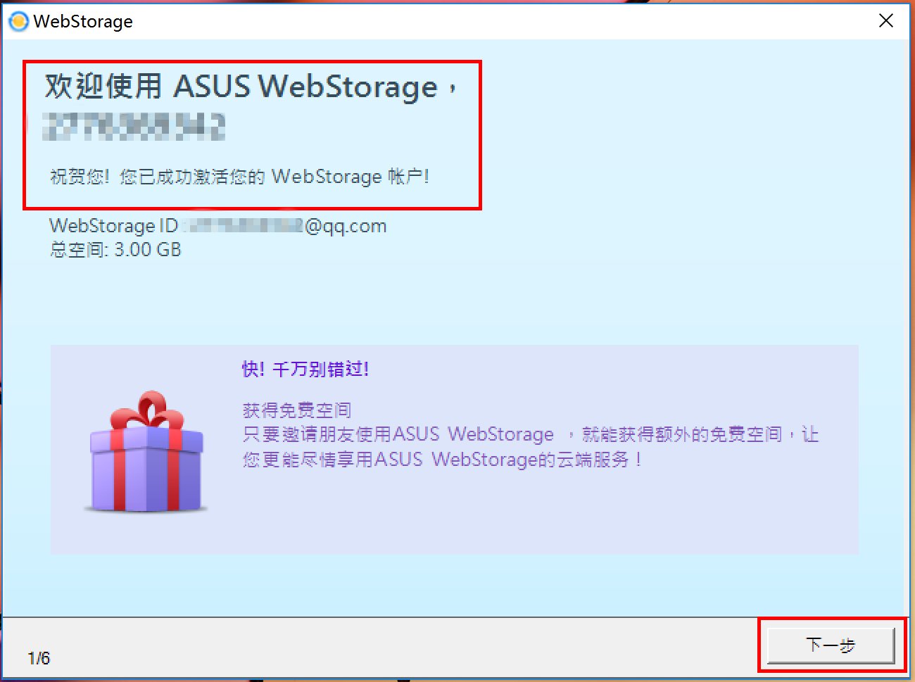 asus webstorage是什么东西