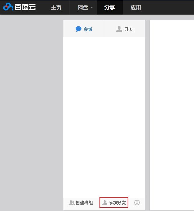 百度云可以聊天吗？怎么聊天