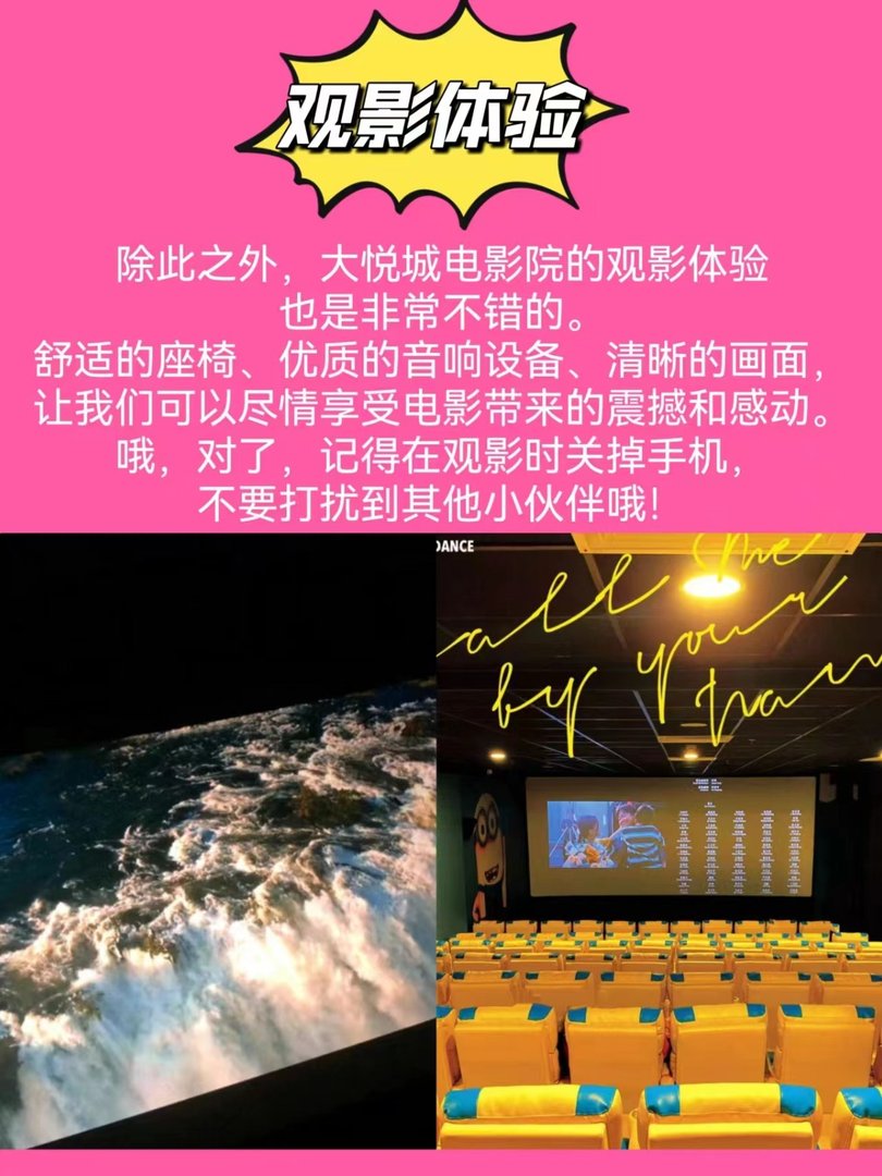 沈阳大悦城电影院