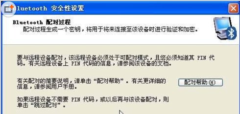 XP系统蓝牙在哪里设置呀