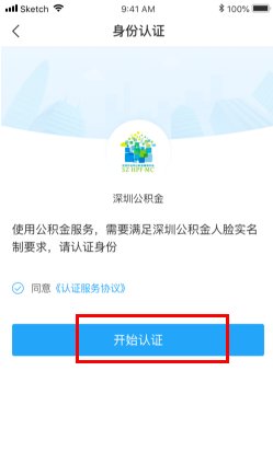 如何查询深圳公积金个人账户