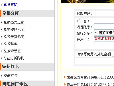 盛大分红系统的被推广者能获得