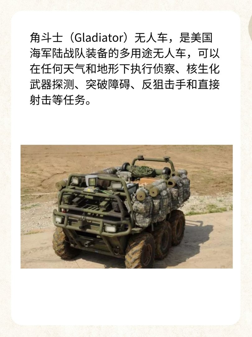 美国“角斗士”无人车