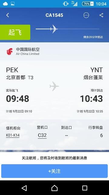 ca1545航班登机口