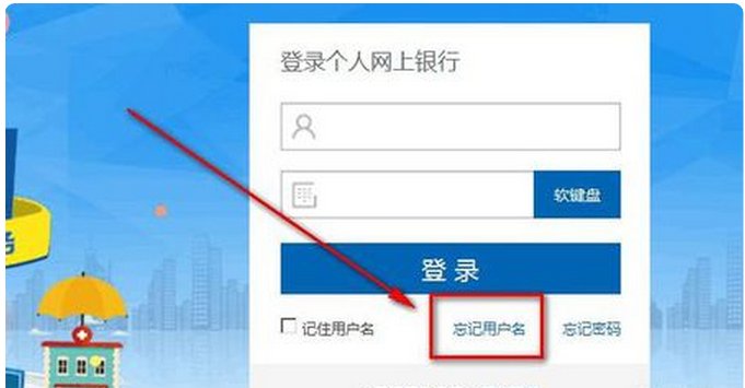 建行的网上银行第一次登陆时，用户名是什么？